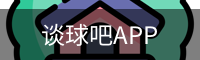 谈球吧平台